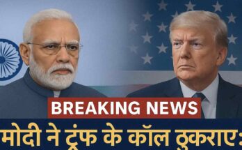 "भारतीय प्रधानमंत्री नरेंद्र मोदी और अमेरिकी राष्ट्रपति डोनाल्ड ट्रंप की तस्वीर, पीछे भारत और अमेरिका के झंडे; समाचार शीर्षक: मोदी ने ट्रंप के कॉल ठुकराए, अमेरिका–भारत व्यापार विवाद गहराया।"
