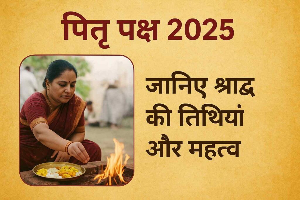 "Pitru Paksha 2025 Shraddha Dates – पितृ पक्ष 2025 की शुरुआत 7 सितंबर से और समापन 21 सितंबर को, श्राद्ध तिथियां और महत्व"
